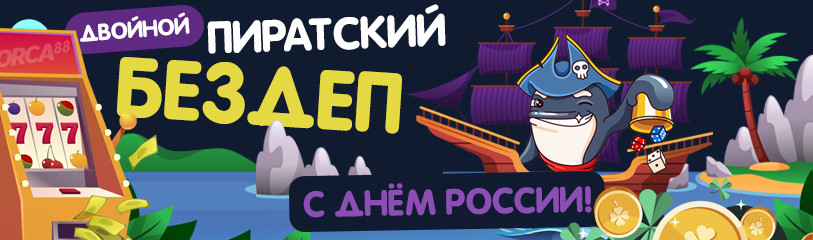 бездепы