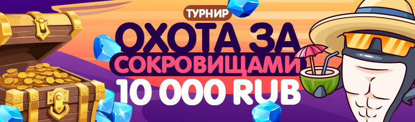 турнир 