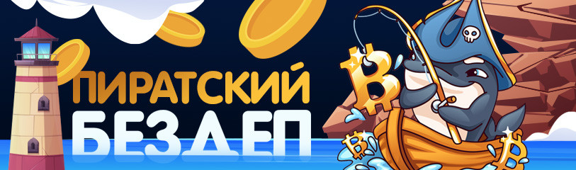 бездепы